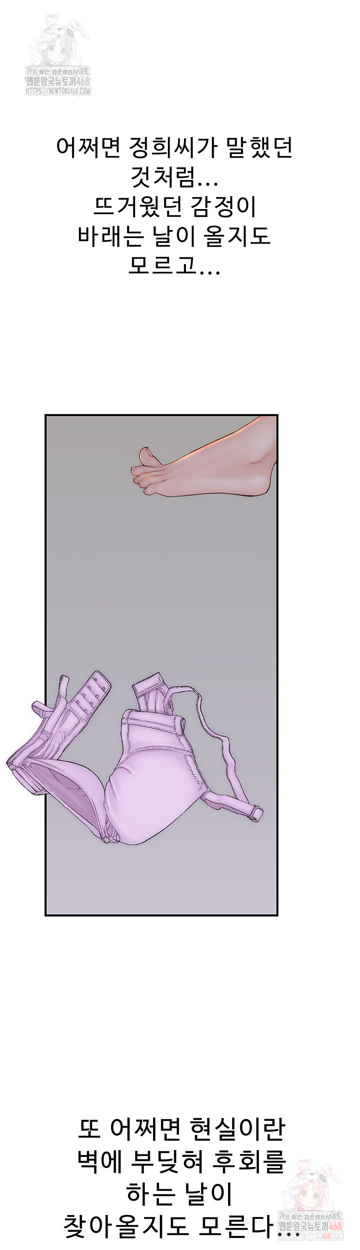 Addicted to My Mother Raw Chapter 93 - Page 31