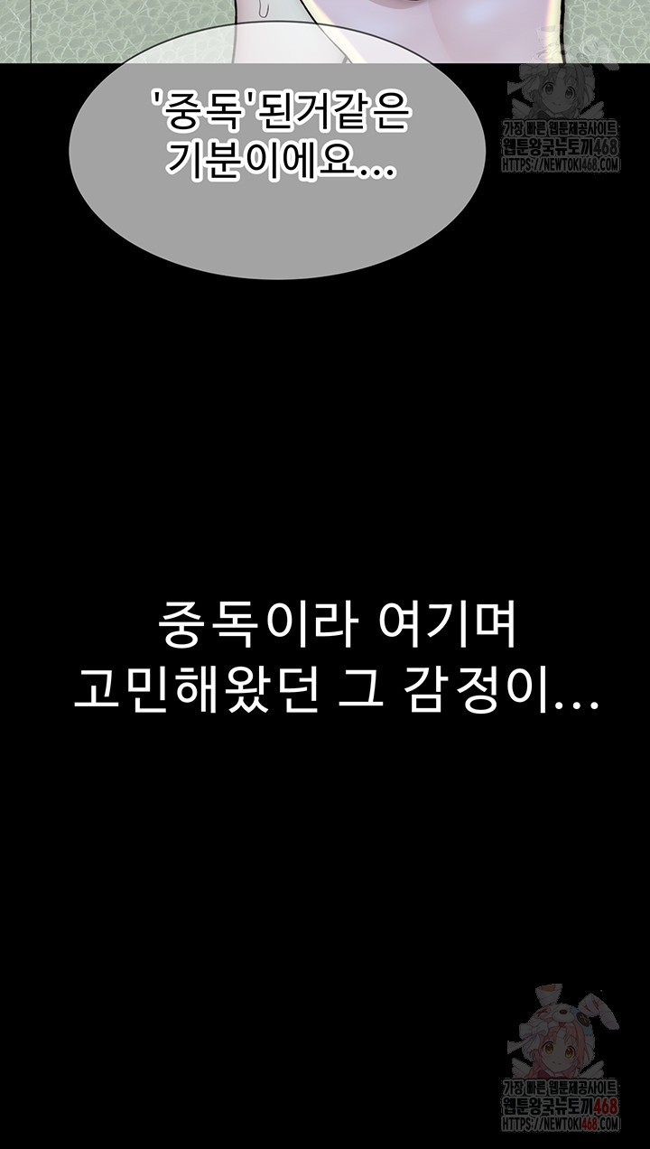 Addicted to My Mother Raw Chapter 93 - Page 43