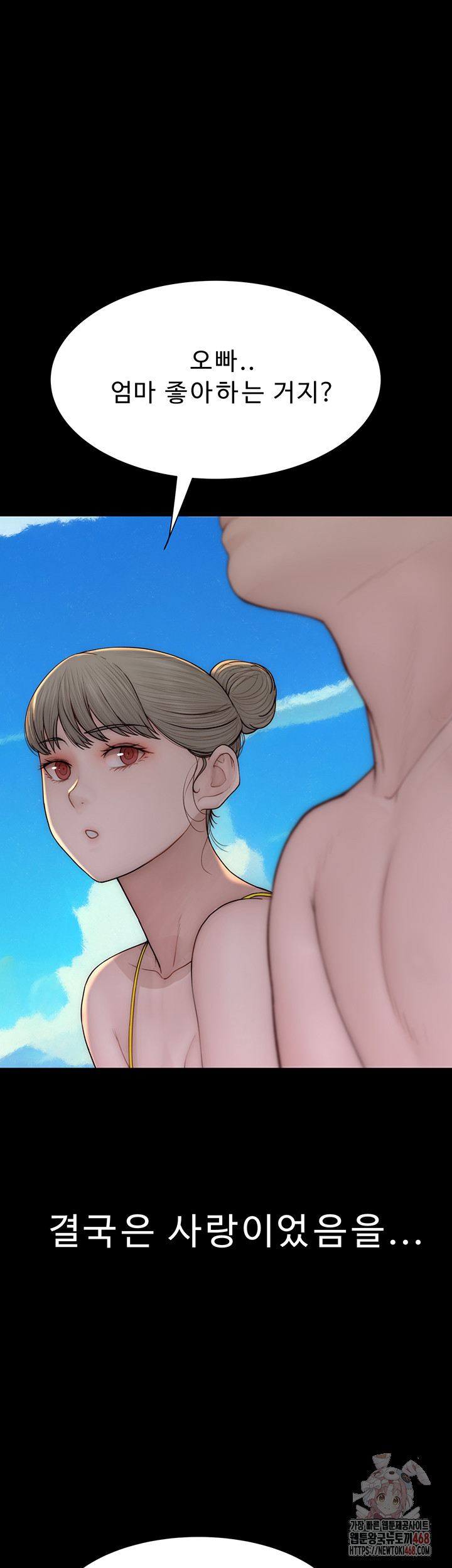 Addicted to My Mother Raw Chapter 93 - Page 44