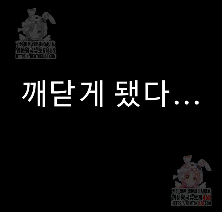 Addicted to My Mother Raw Chapter 93 - Page 49