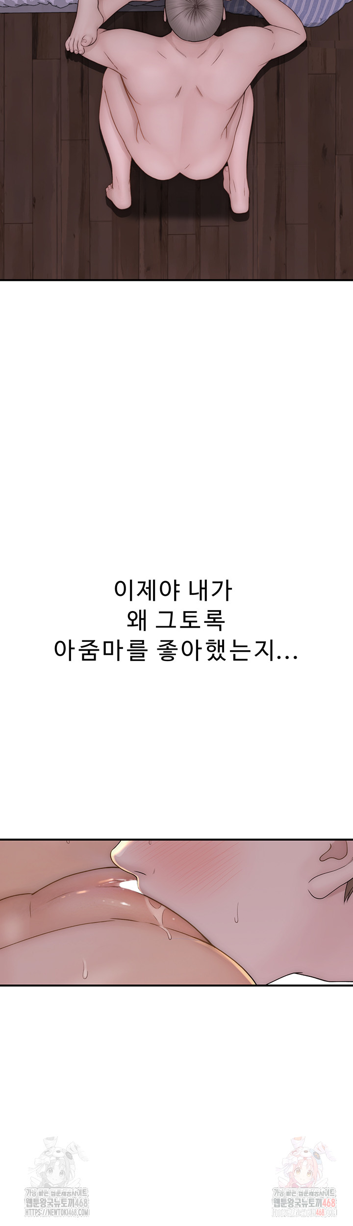 Addicted to My Mother Raw Chapter 93 - Page 51