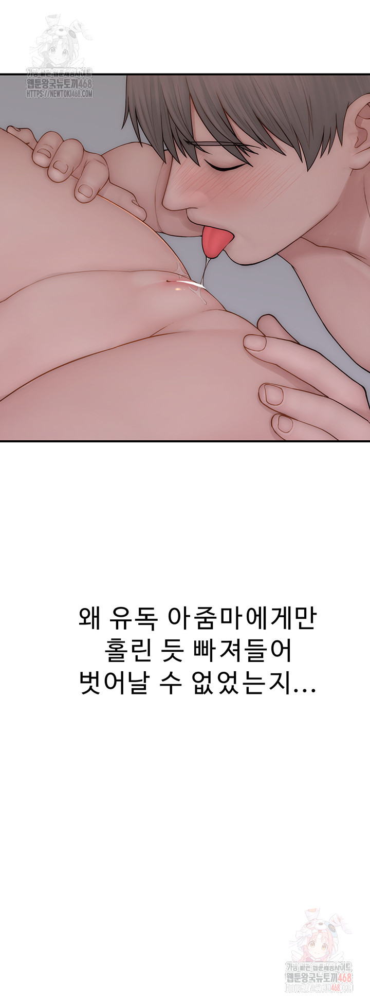 Addicted to My Mother Raw Chapter 93 - Page 52