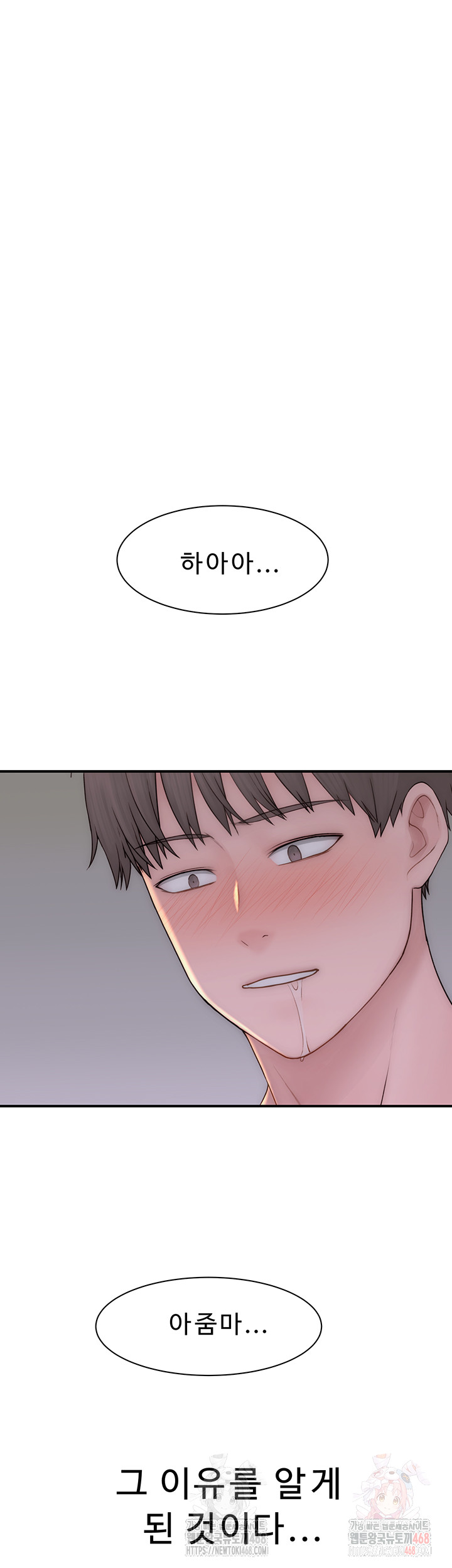 Addicted to My Mother Raw Chapter 93 - Page 53