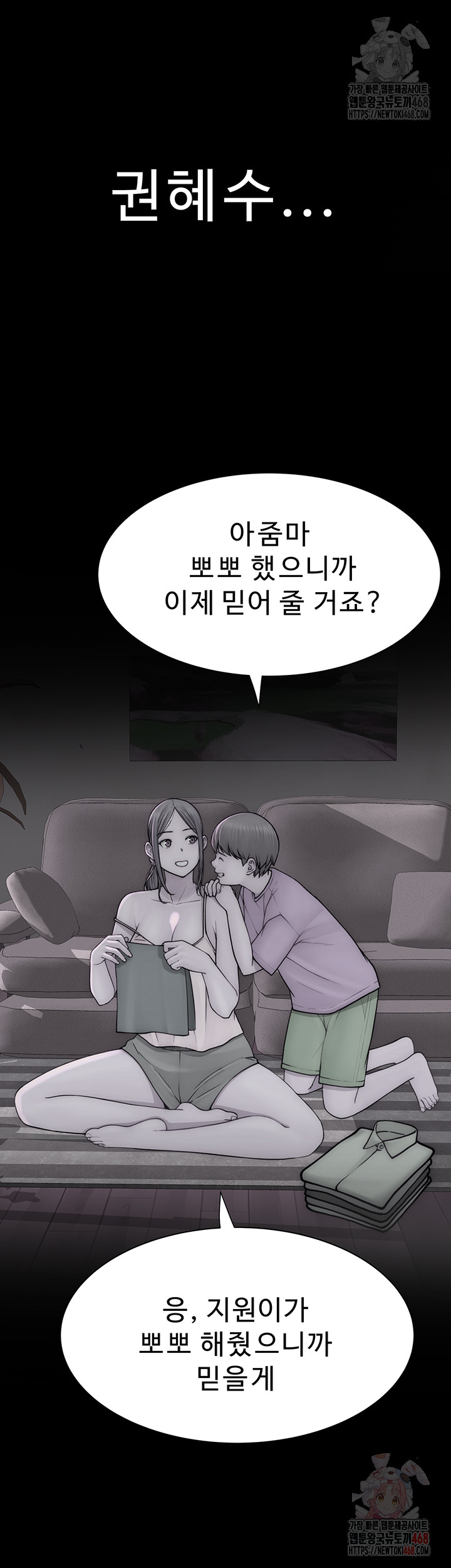 Addicted to My Mother Raw Chapter 93 - Page 58