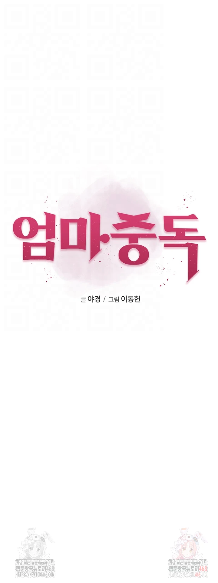 Addicted to My Mother Raw Chapter 93 - Page 6