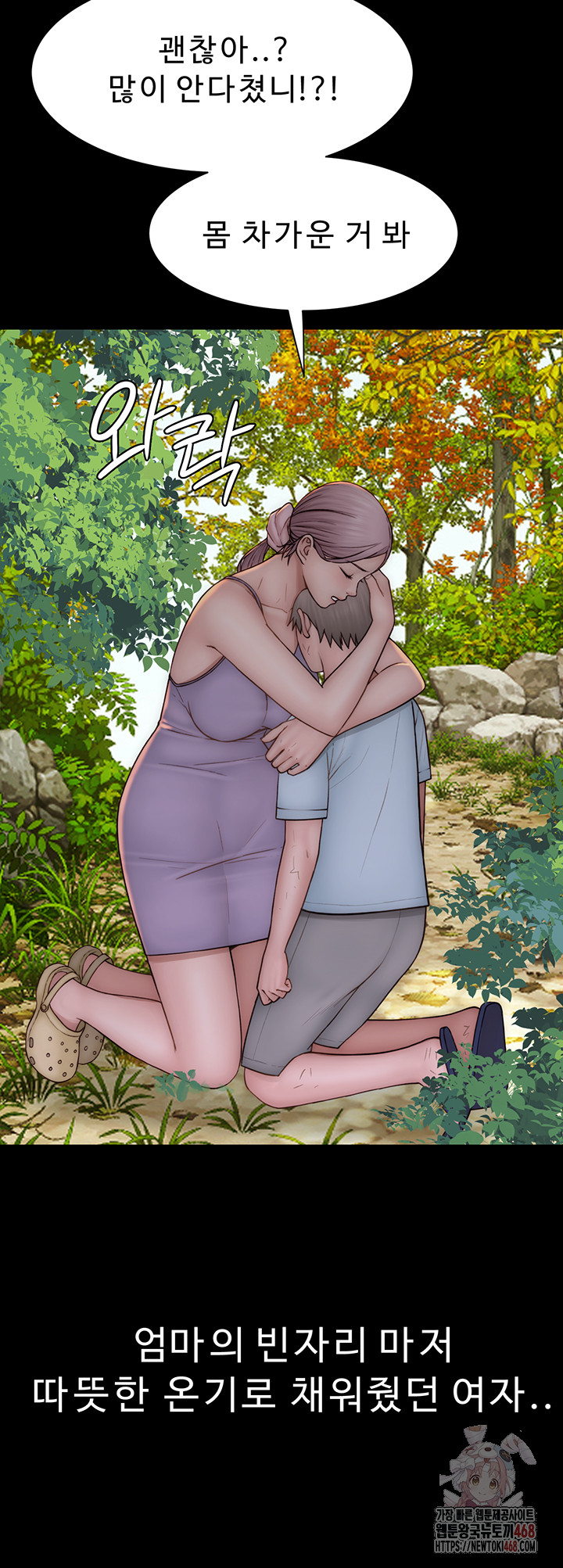 Addicted to My Mother Raw Chapter 93 - Page 61