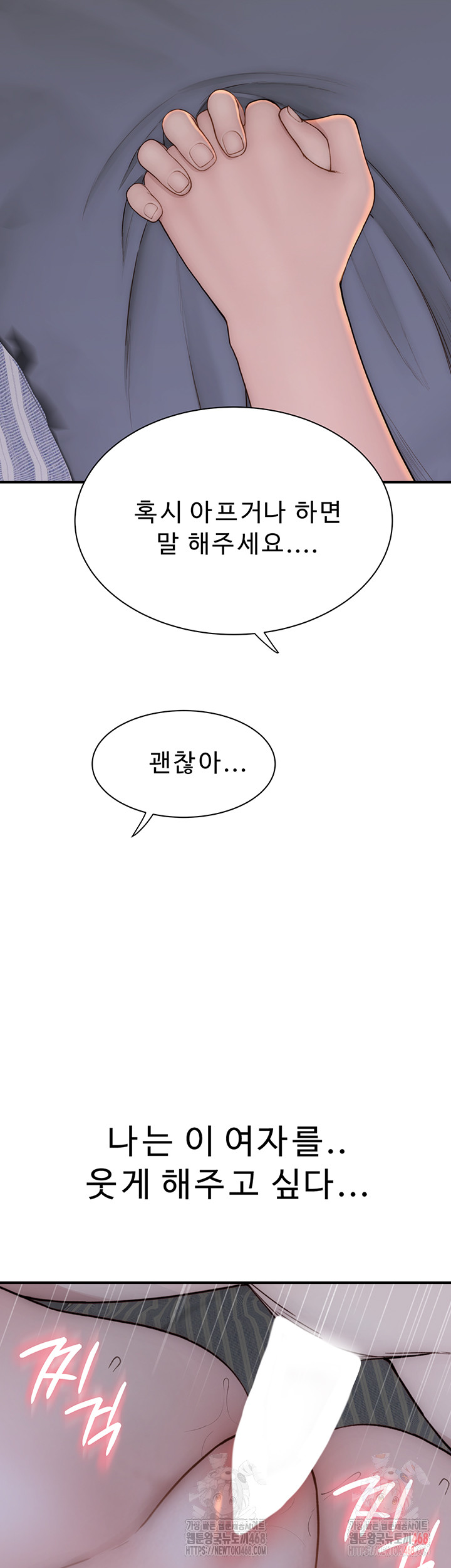 Addicted to My Mother Raw Chapter 93 - Page 66