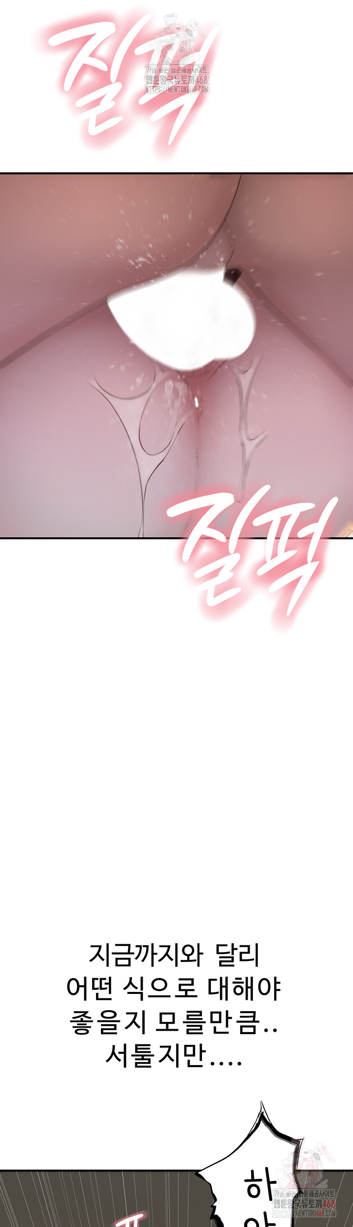 Addicted to My Mother Raw Chapter 93 - Page 71