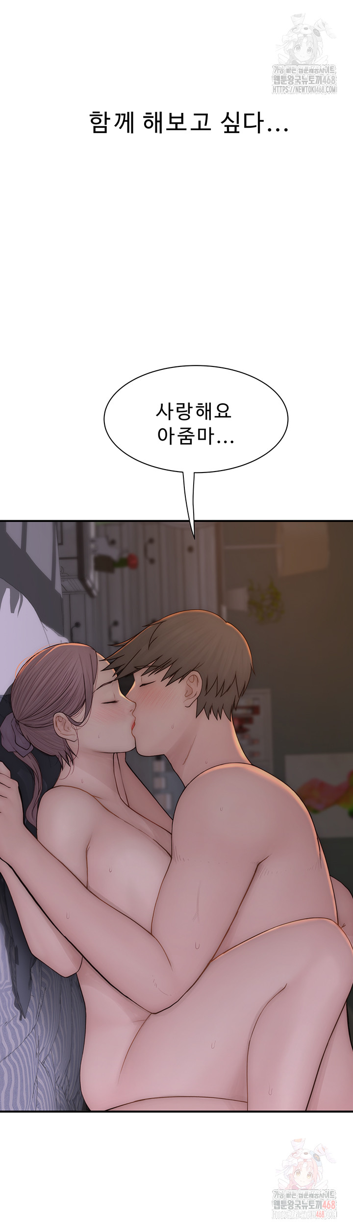 Addicted to My Mother Raw Chapter 93 - Page 75