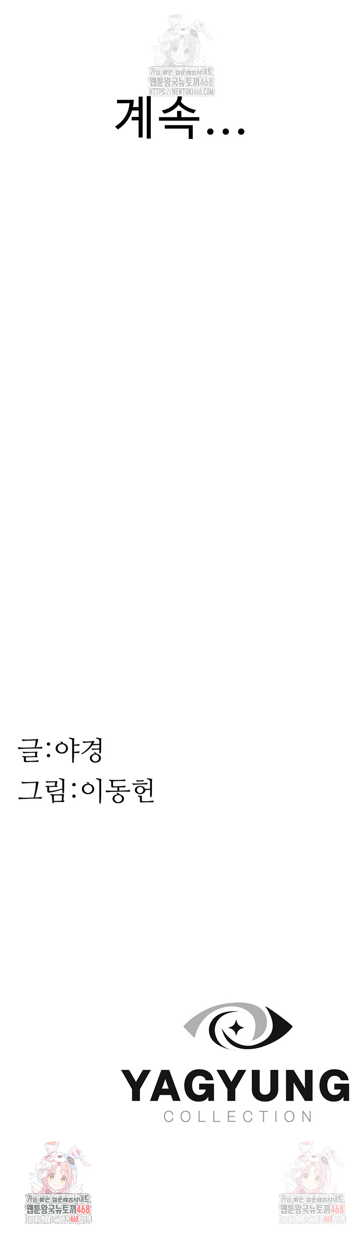 Addicted to My Mother Raw Chapter 93 - Page 79