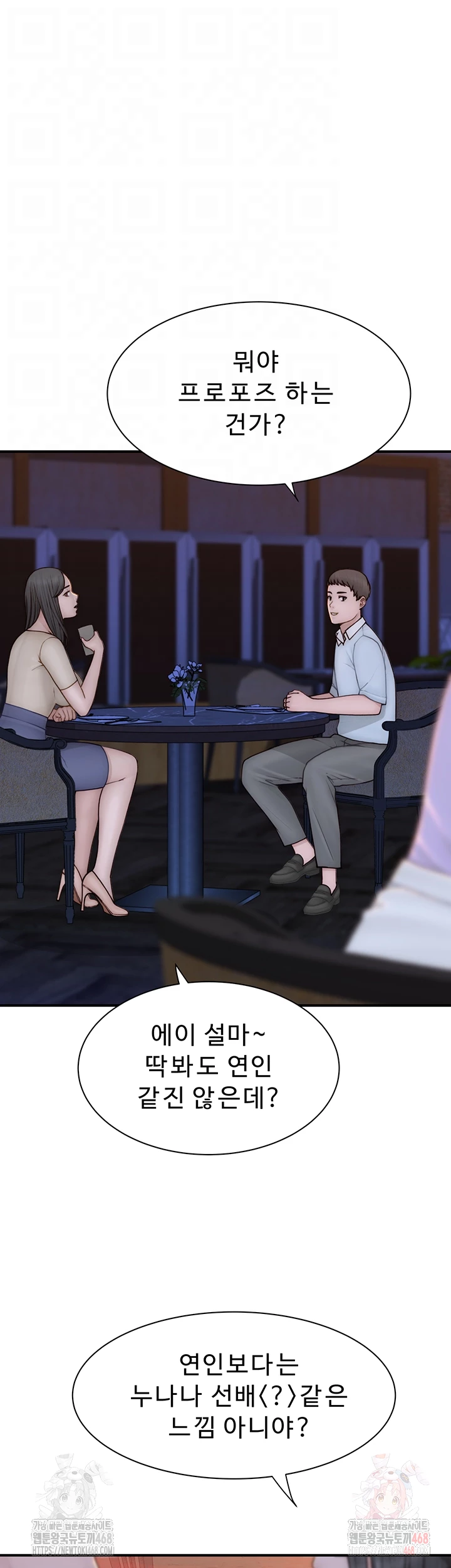 Addicted to My Mother Raw Chapter 93 - Page 9