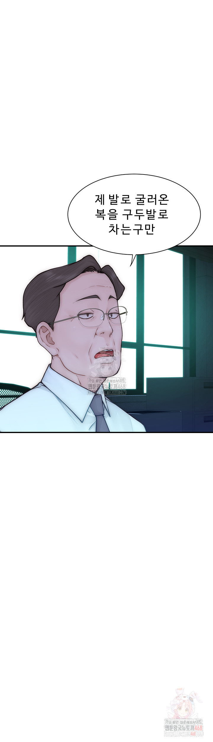 Addicted to My Mother Raw Chapter 94 - Page 43