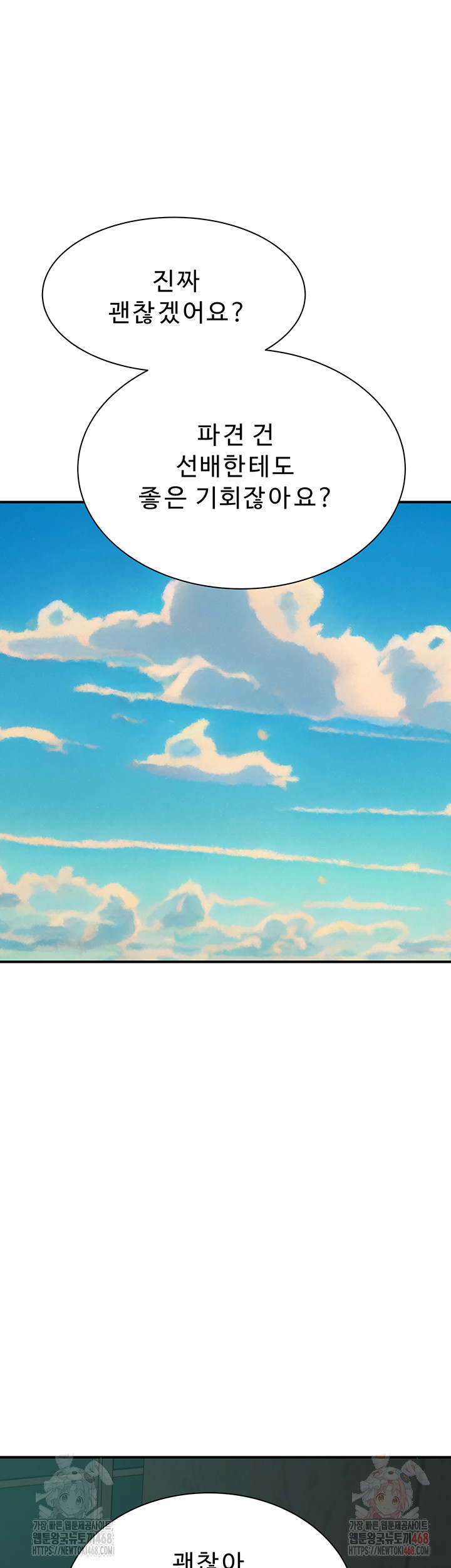 Addicted to My Mother Raw Chapter 94 - Page 46