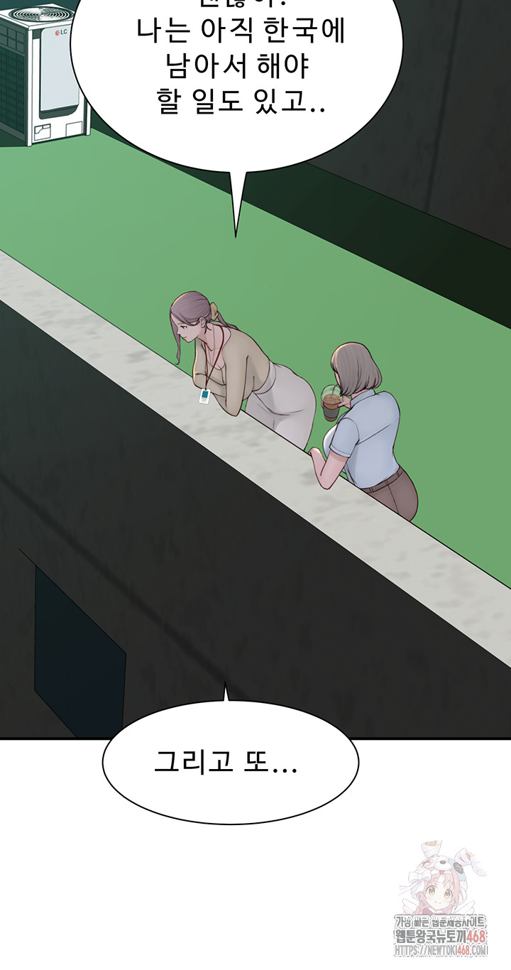 Addicted to My Mother Raw Chapter 94 - Page 47