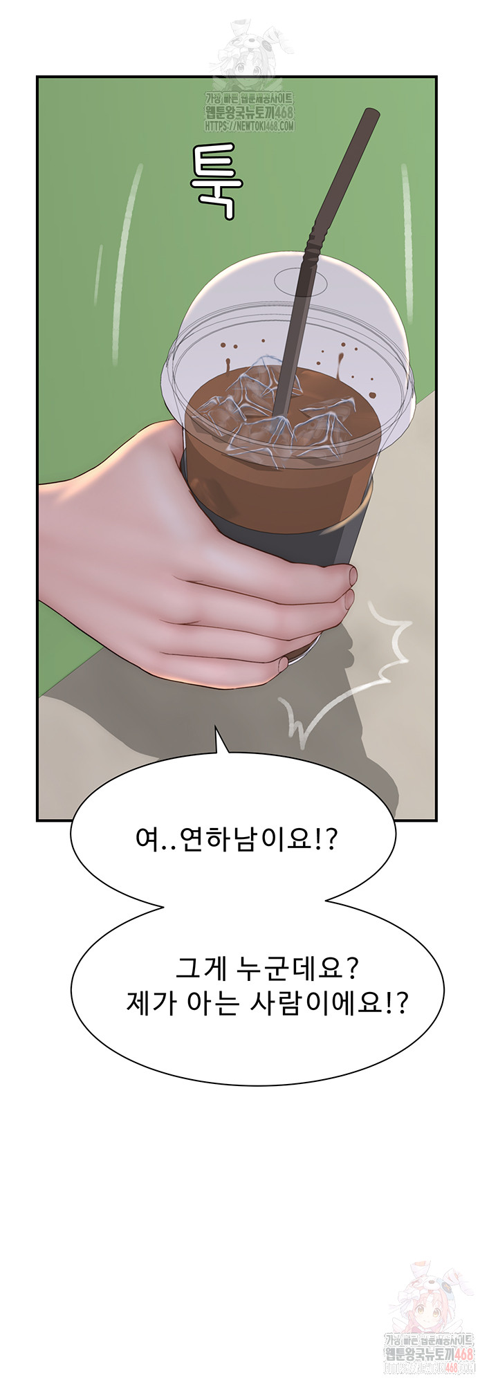 Addicted to My Mother Raw Chapter 94 - Page 52