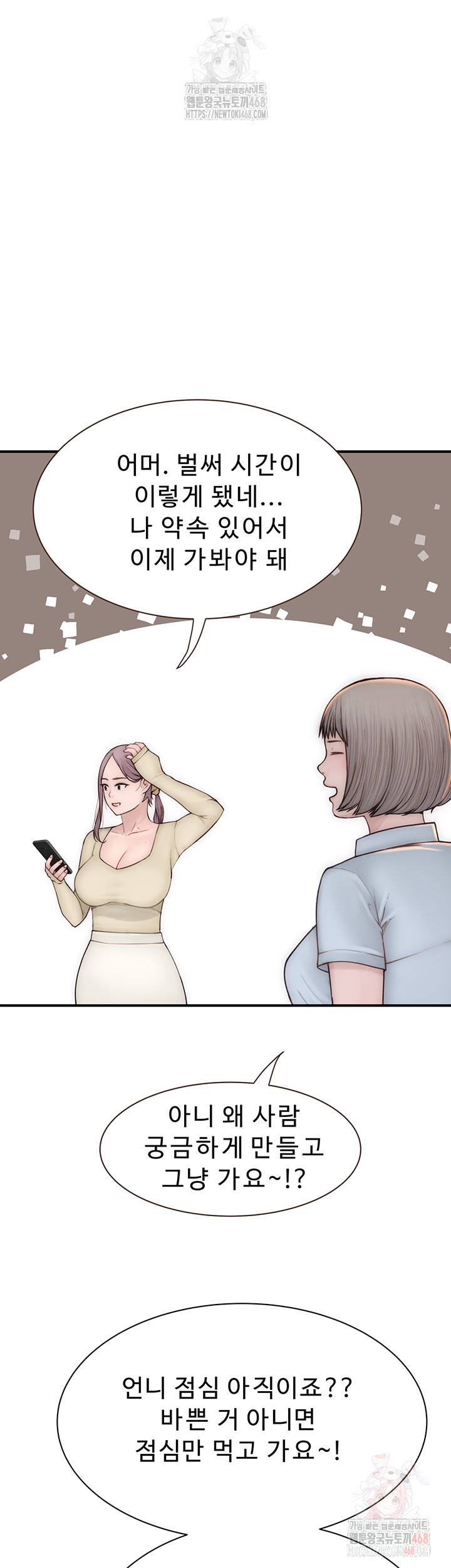 Addicted to My Mother Raw Chapter 94 - Page 53