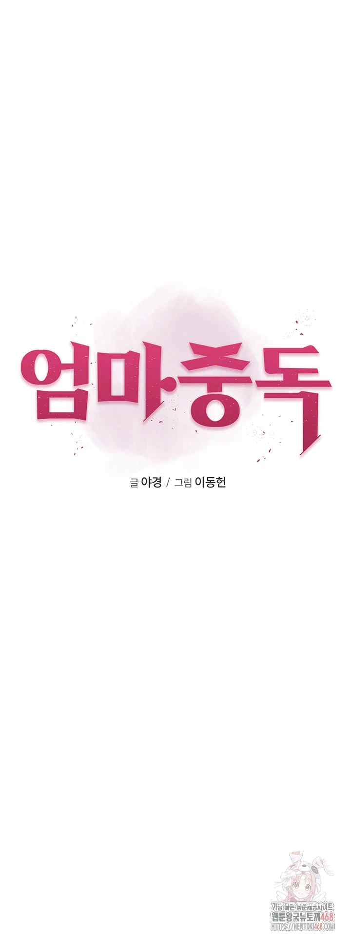 Addicted to My Mother Raw Chapter 94 - Page 6