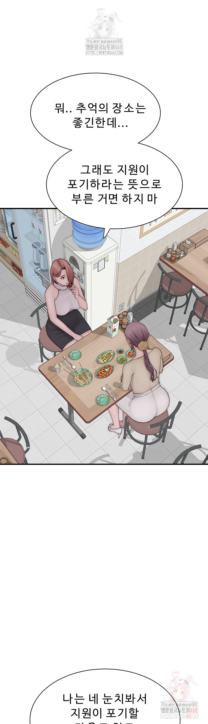 Addicted to My Mother Raw Chapter 94 - Page 61