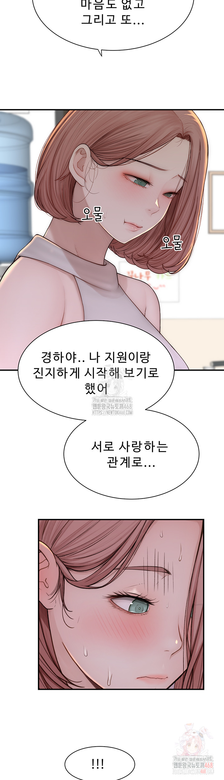 Addicted to My Mother Raw Chapter 94 - Page 62