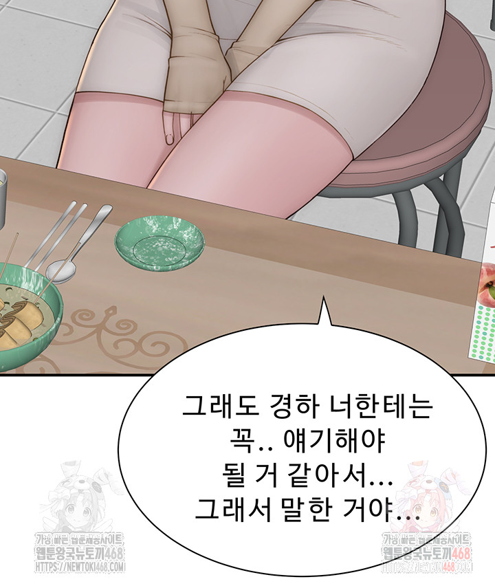 Addicted to My Mother Raw Chapter 94 - Page 68