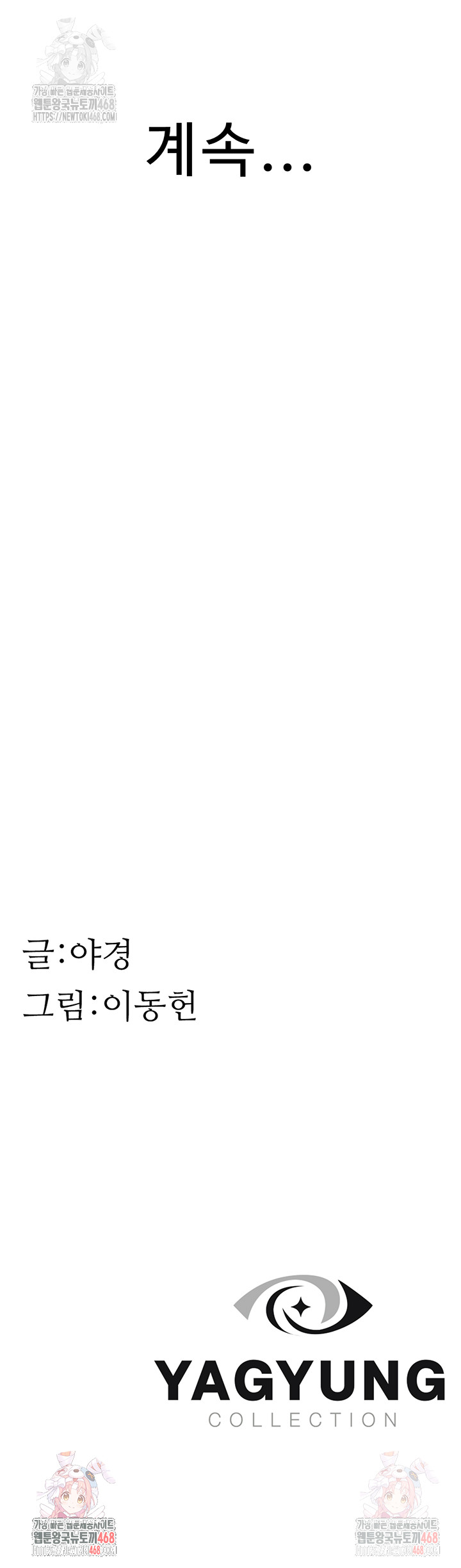 Addicted to My Mother Raw Chapter 94 - Page 72