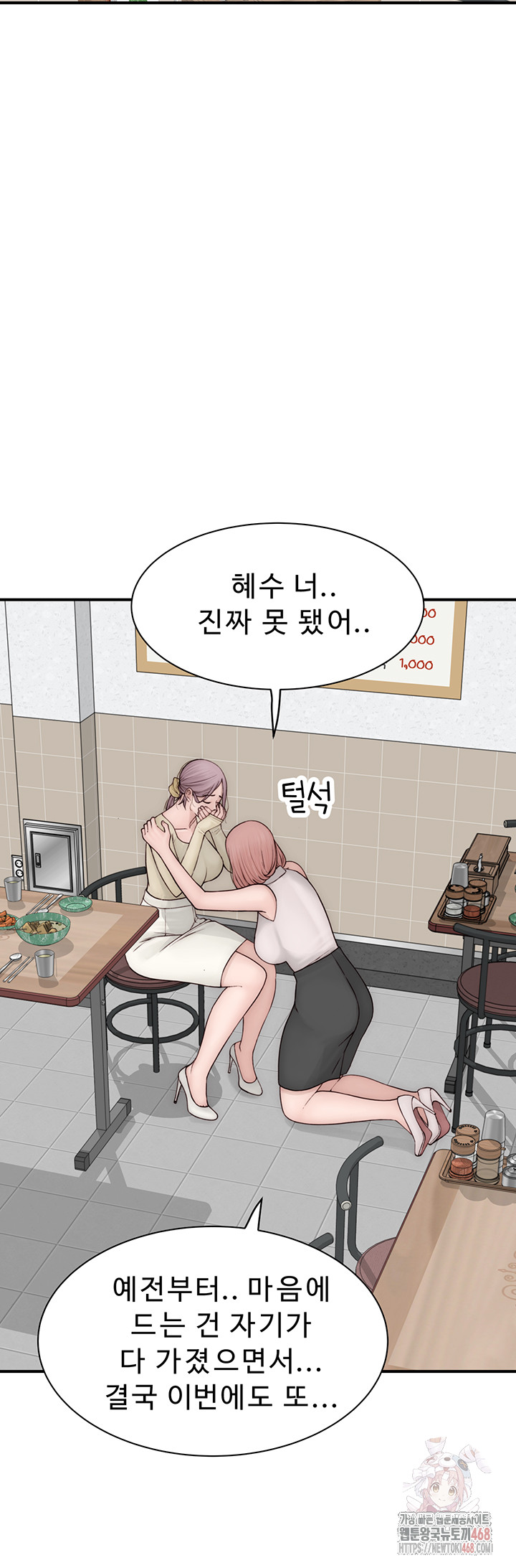 Addicted to My Mother Raw Chapter 95 - Page 13