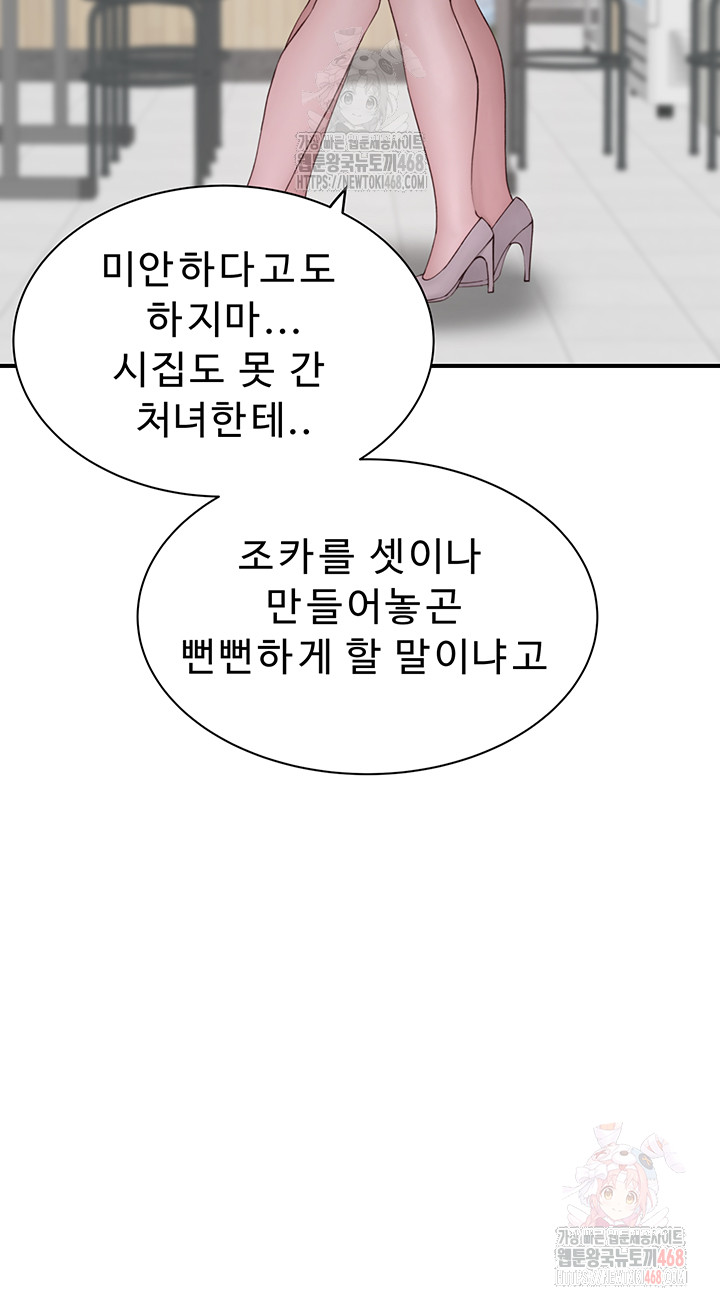 Addicted to My Mother Raw Chapter 95 - Page 21