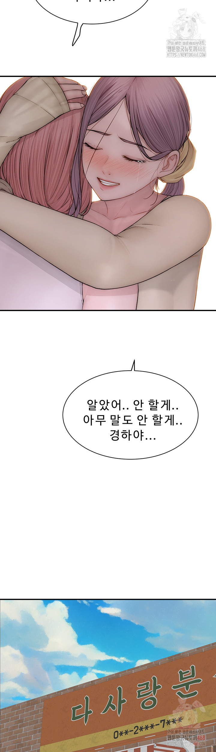 Addicted to My Mother Raw Chapter 95 - Page 23