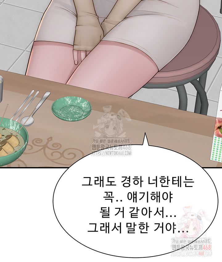 Addicted to My Mother Raw Chapter 95 - Page 3