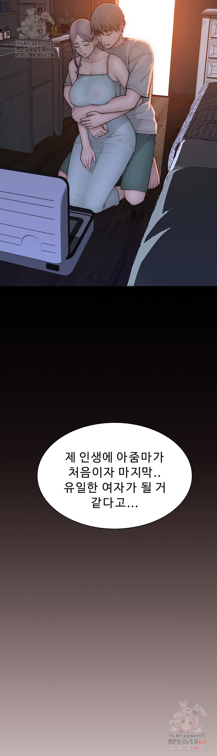 Addicted to My Mother Raw Chapter 95 - Page 45