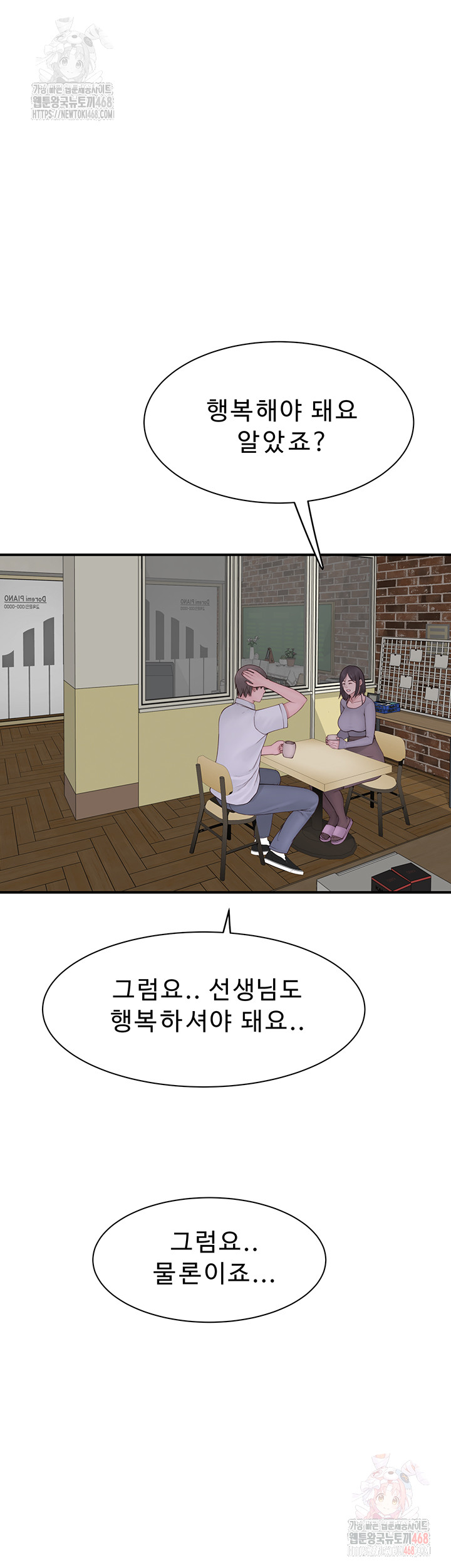 Addicted to My Mother Raw Chapter 95 - Page 50