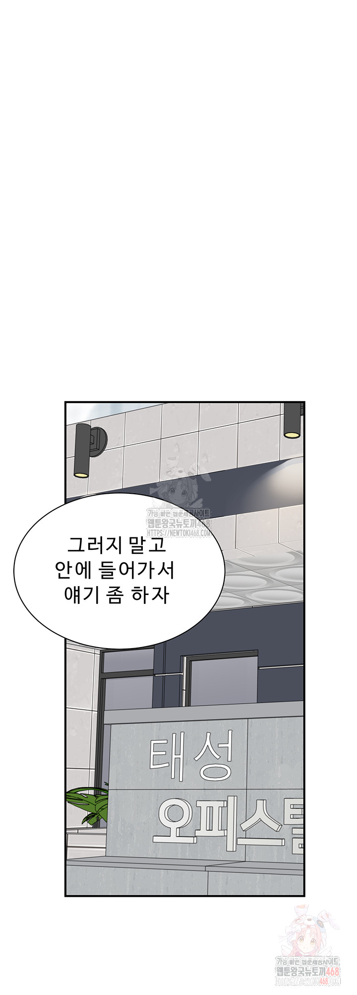 Addicted to My Mother Raw Chapter 95 - Page 51