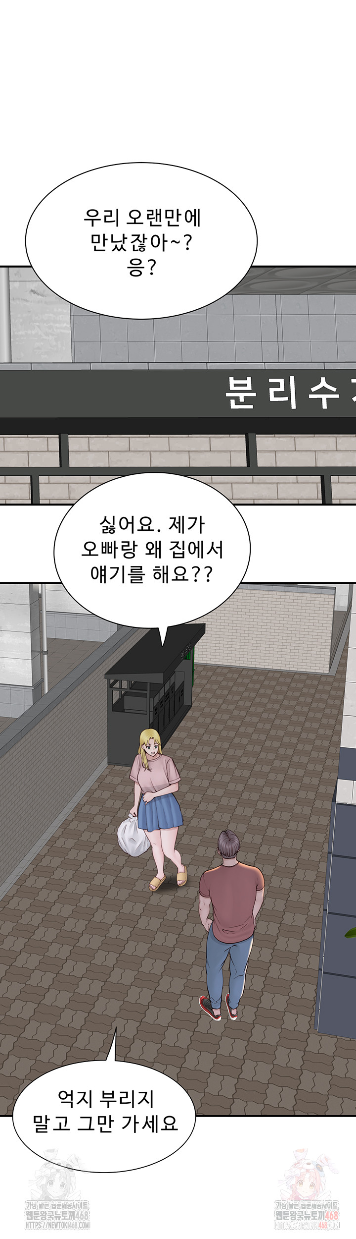 Addicted to My Mother Raw Chapter 95 - Page 52