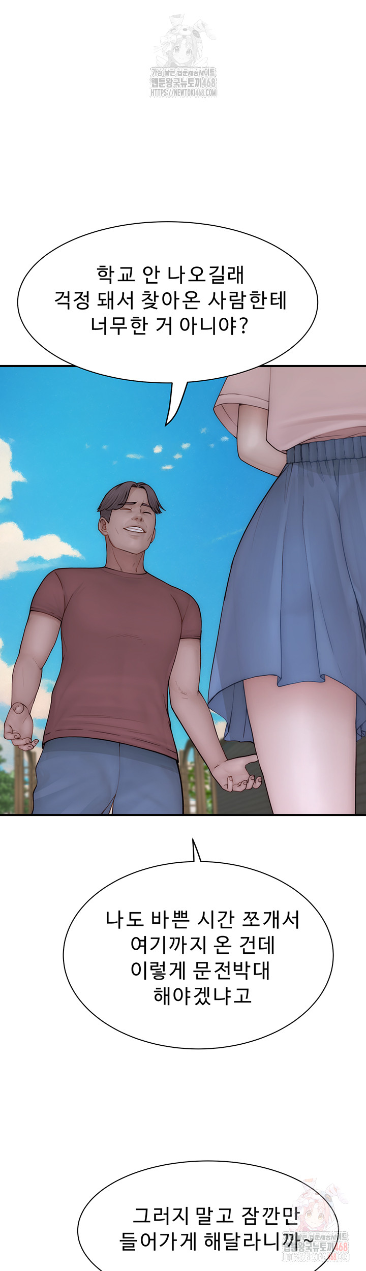 Addicted to My Mother Raw Chapter 95 - Page 54