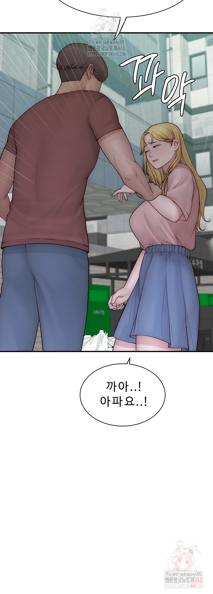 Addicted to My Mother Raw Chapter 95 - Page 55