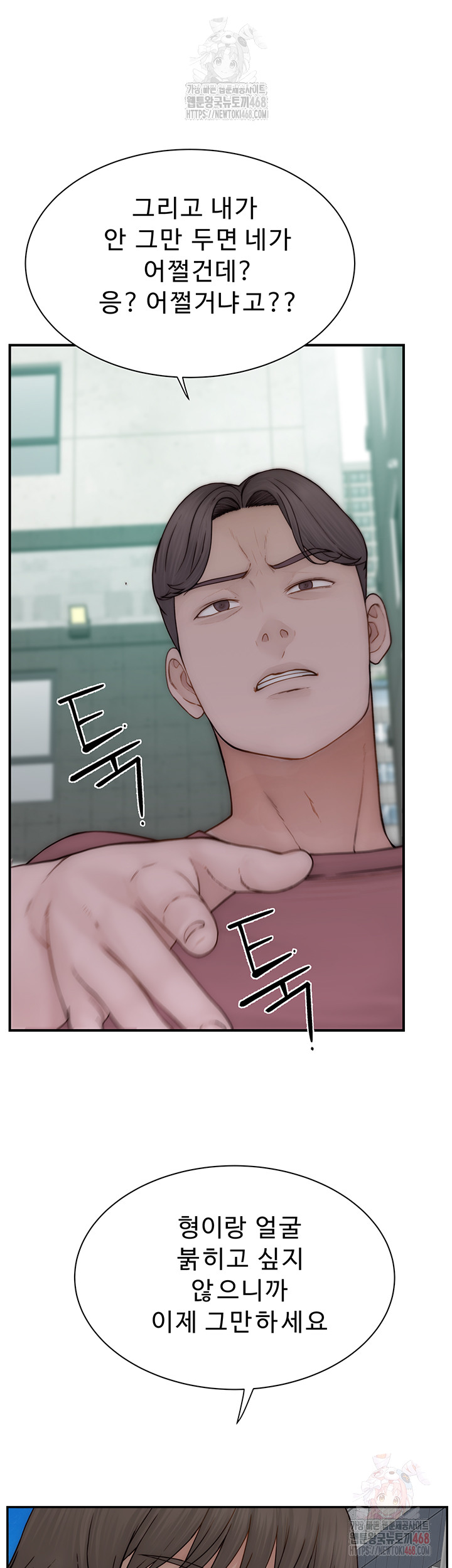 Addicted to My Mother Raw Chapter 95 - Page 60