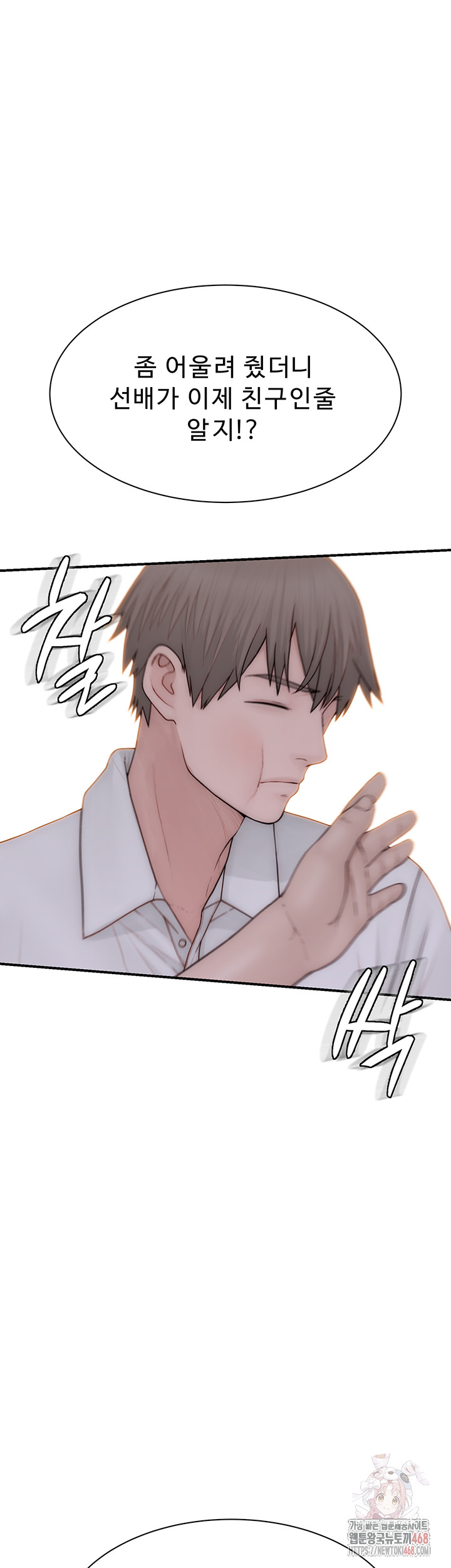 Addicted to My Mother Raw Chapter 95 - Page 63