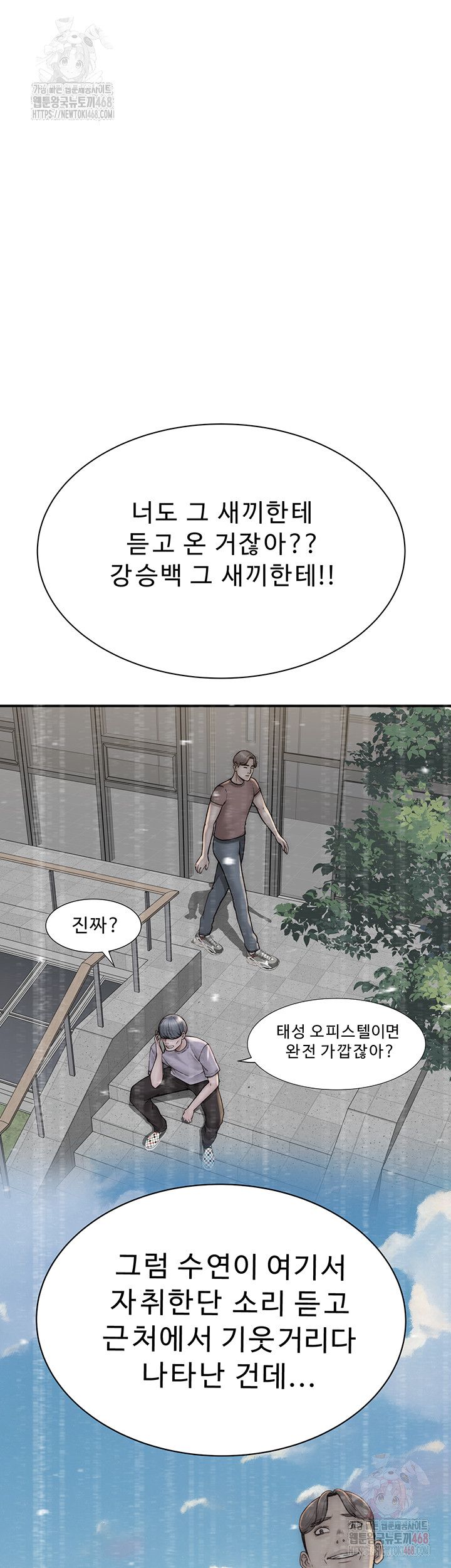 Addicted to My Mother Raw Chapter 95 - Page 65