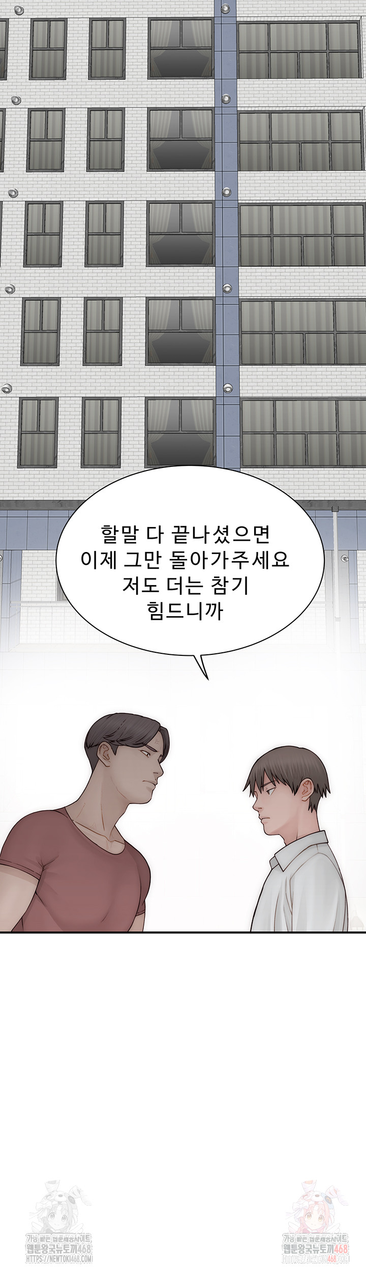 Addicted to My Mother Raw Chapter 95 - Page 67