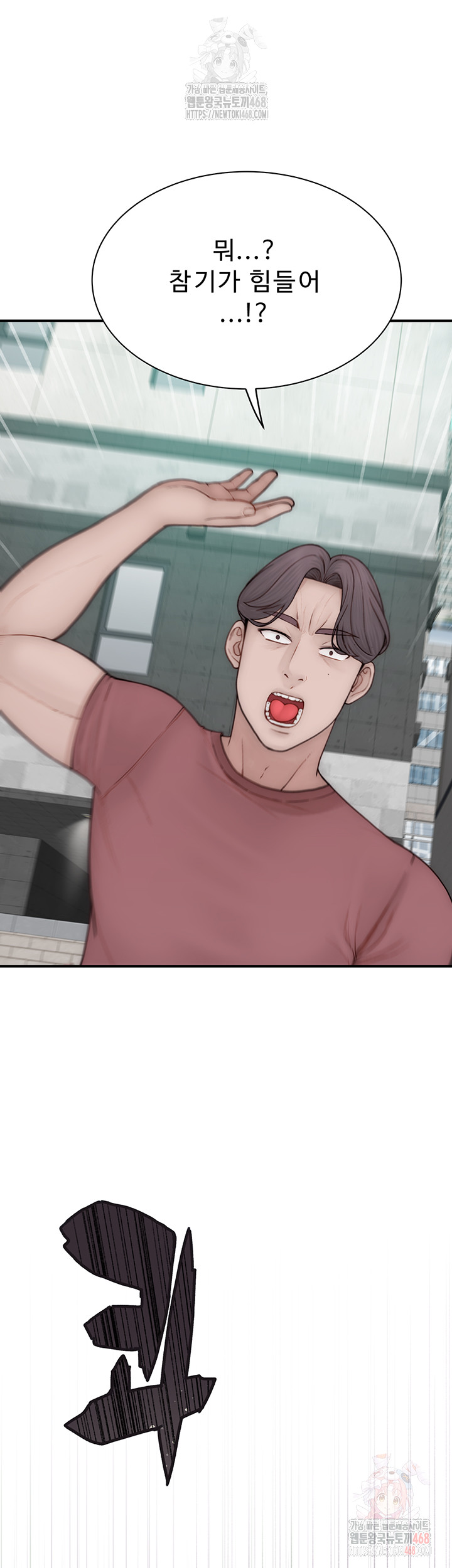 Addicted to My Mother Raw Chapter 95 - Page 69