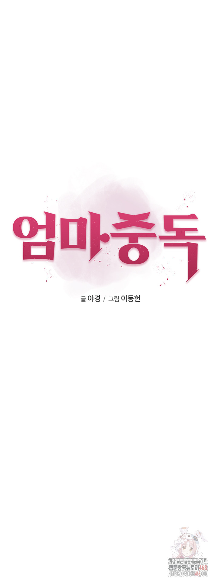 Addicted to My Mother Raw Chapter 95 - Page 7