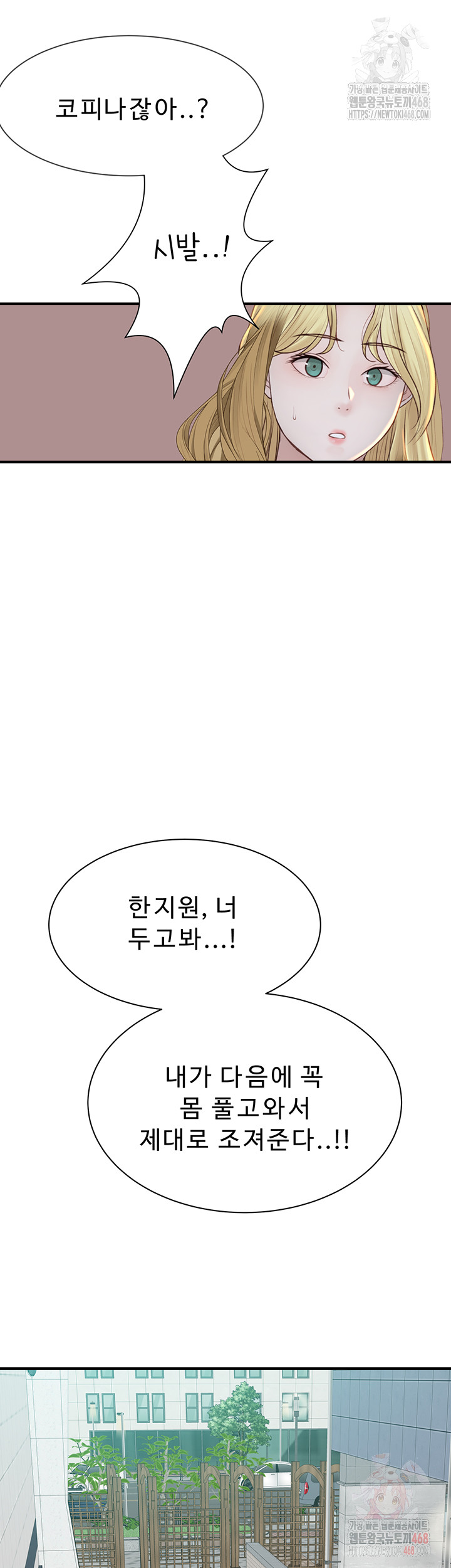 Addicted to My Mother Raw Chapter 95 - Page 73