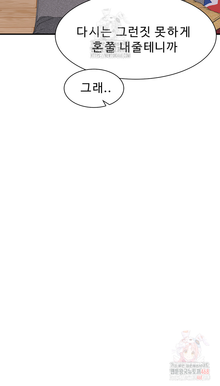 Addicted to My Mother Raw Chapter 96 - Page 10