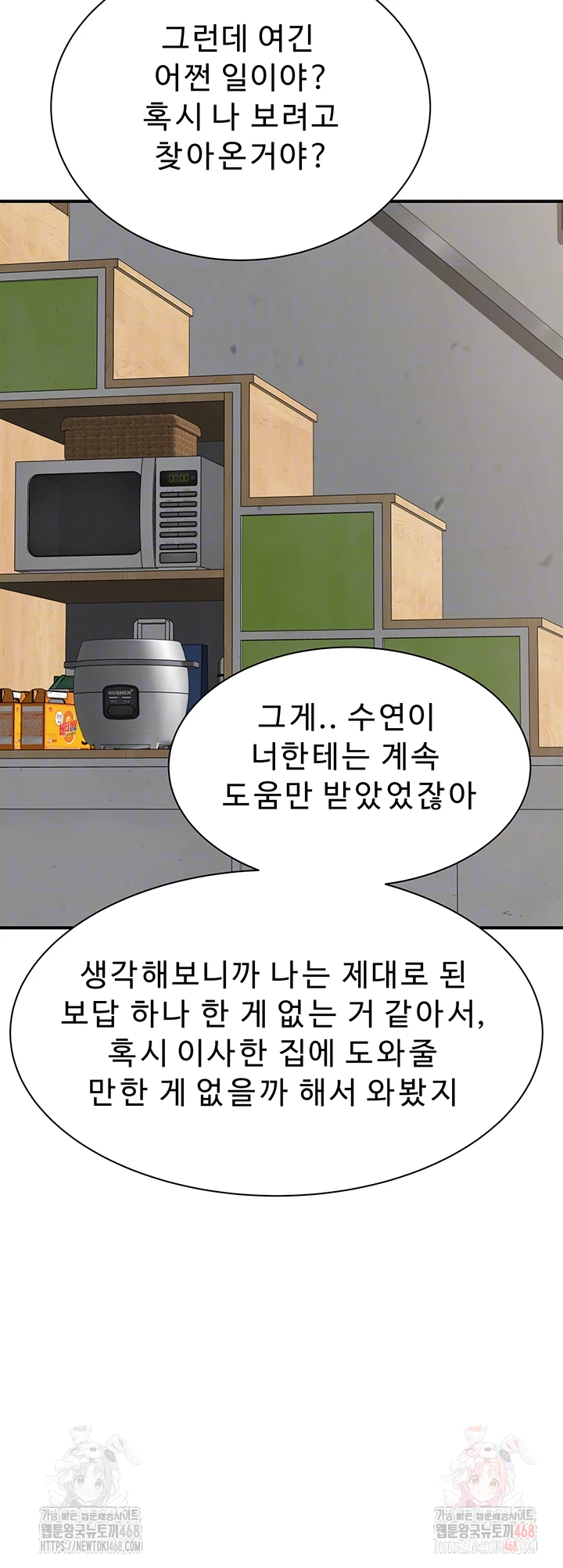 Addicted to My Mother Raw Chapter 96 - Page 12