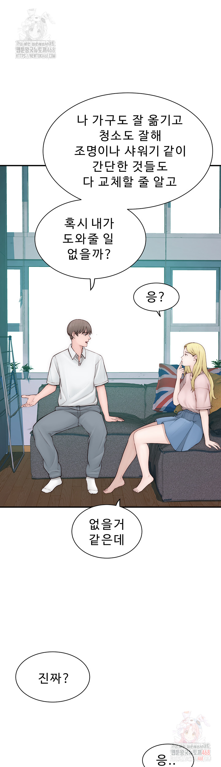 Addicted to My Mother Raw Chapter 96 - Page 13