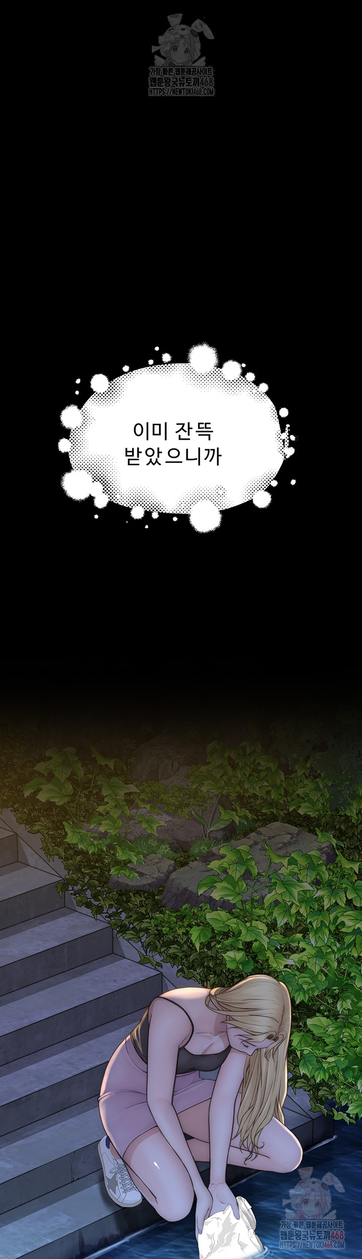 Addicted to My Mother Raw Chapter 96 - Page 16