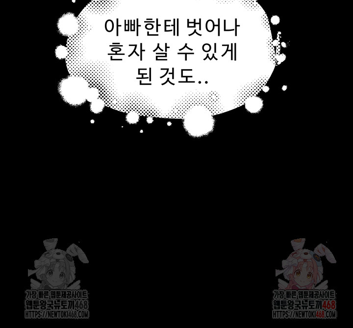 Addicted to My Mother Raw Chapter 96 - Page 18