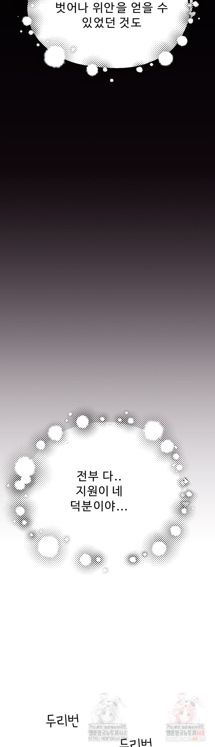 Addicted to My Mother Raw Chapter 96 - Page 20