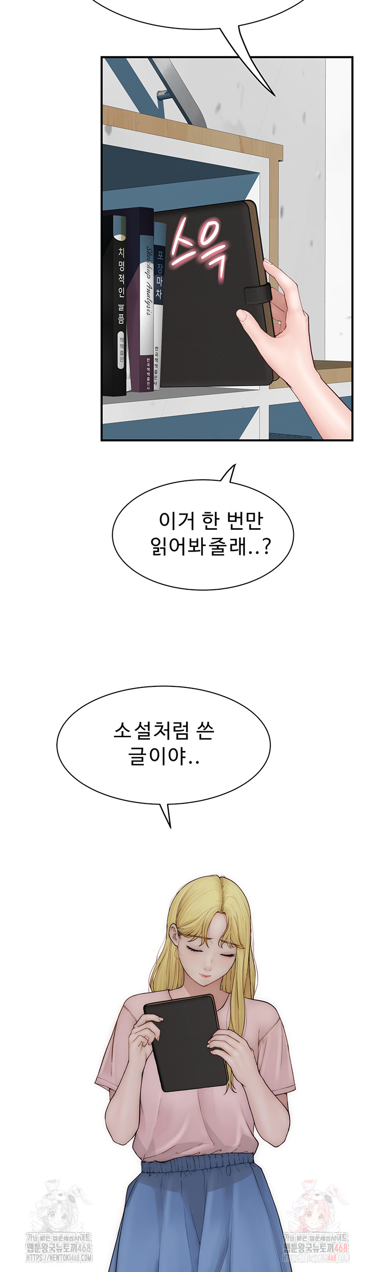 Addicted to My Mother Raw Chapter 96 - Page 23