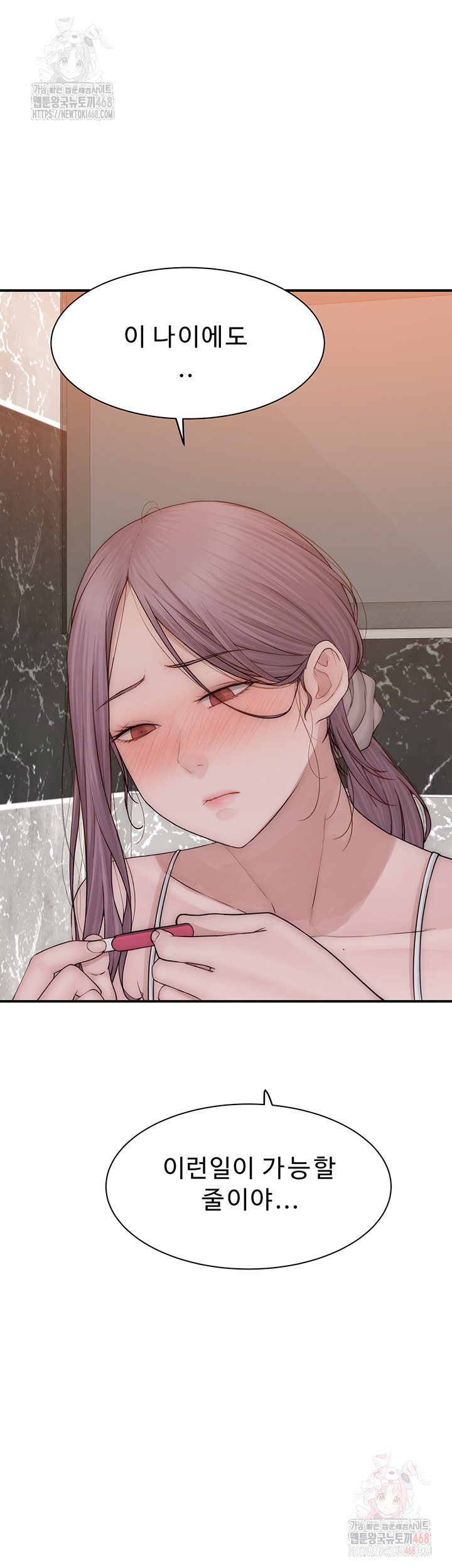 Addicted to My Mother Raw Chapter 96 - Page 3